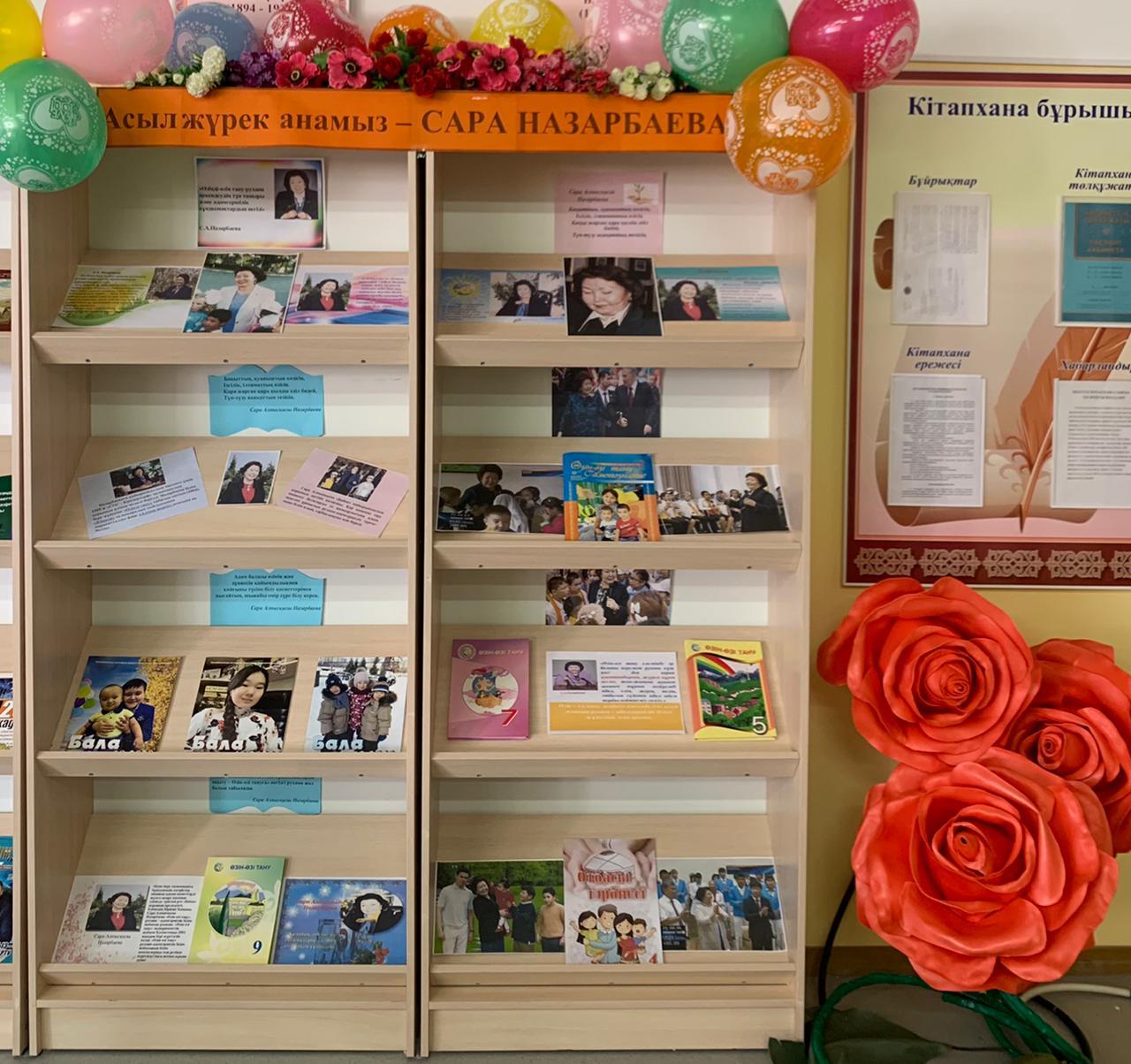 Қоғам қайраткері, "Бөбек" балалар қайырымдылық қорының президенті Назарбаева Сара Алпысқызының туғанына 80-жыл толуына орай кітап көрмесі жасалды
