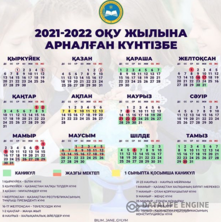 2021-2022 оқу жылына арналған күнтізбе