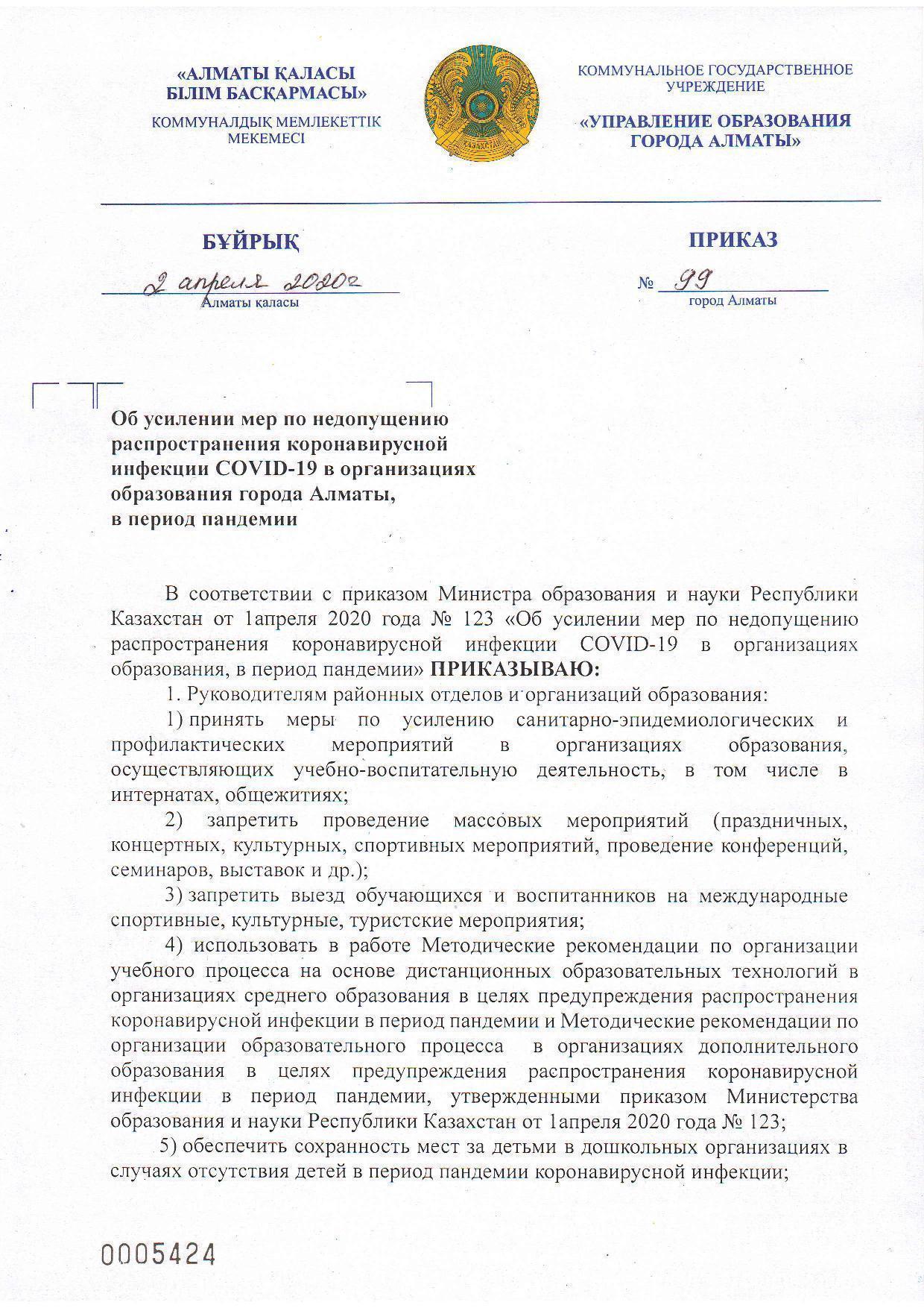 Об усилении мер по недопущению распространения короновирусной инфекции COVID-19