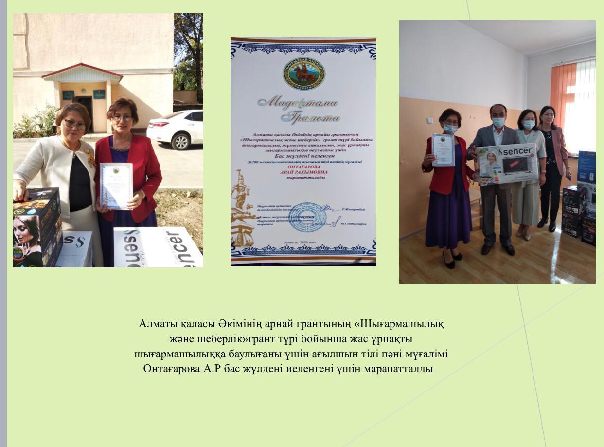 Жетістіктеріміз