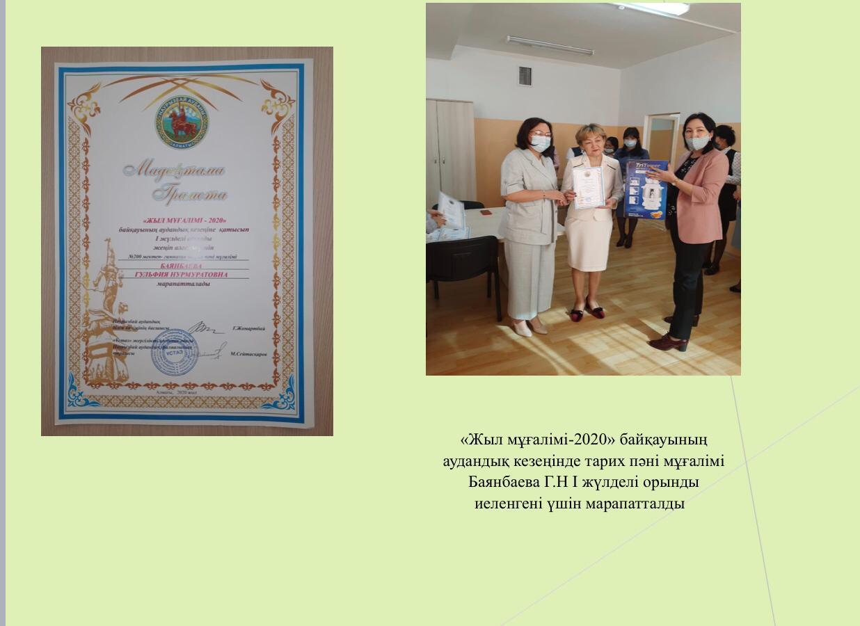 Жетістіктеріміз