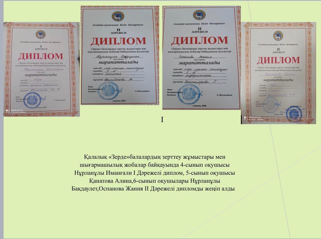 Оқушылар жетістіктері