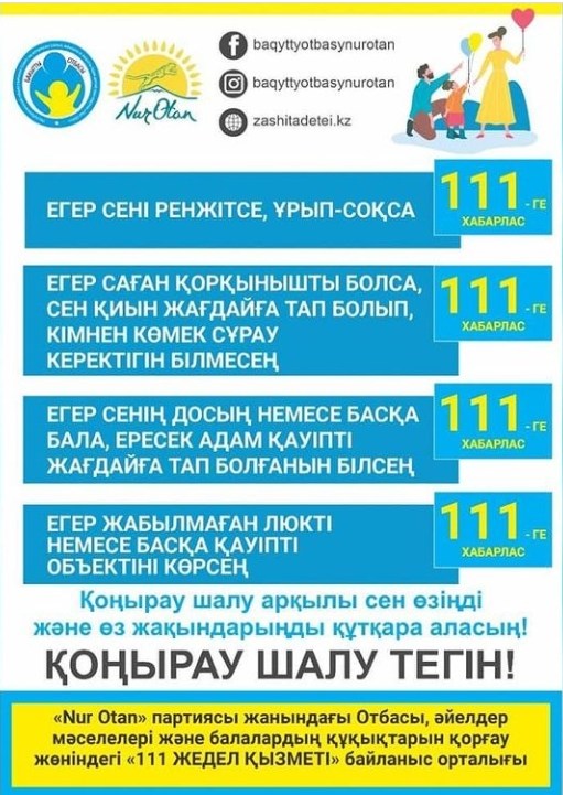 111 - ге ХАБАРЛАСЫҢЫЗ