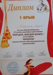 Оқушылар жетістіктері