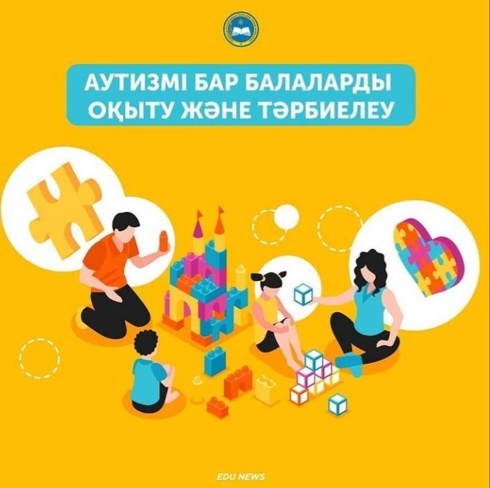 Аутизмі бар балаларды тәрбиелеу және оқыту  2 сәуір — Дүниежүзілік аутизм мәселесі туралы ақпарат тарату күні.