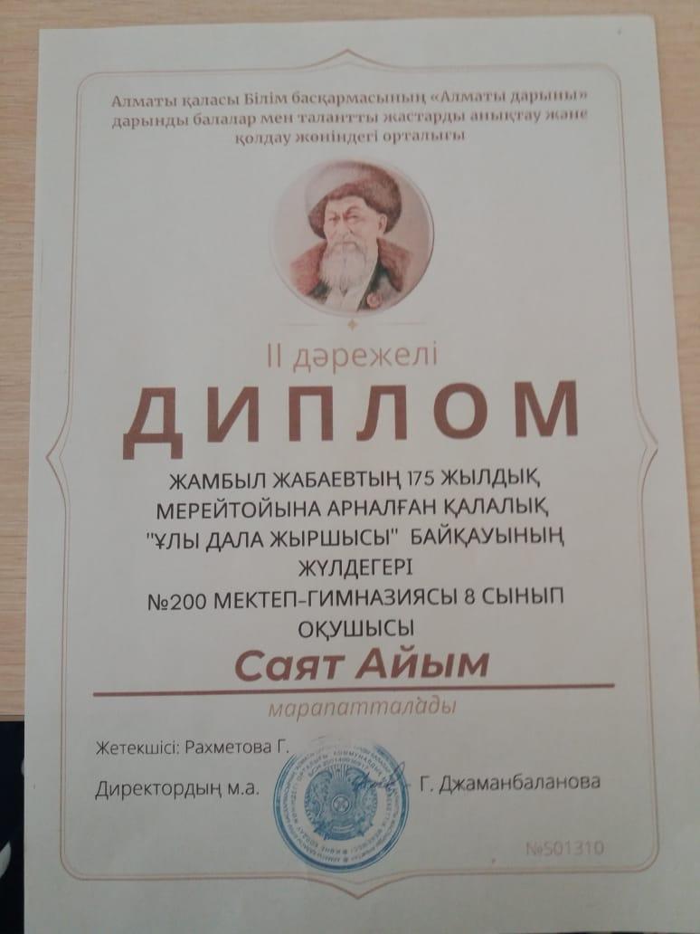 «Ұлы дала жыршысы» байқауында жүлделі II орынды жеңіп алды.