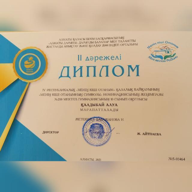 II дәрежелі дипломымен марапатталды.
