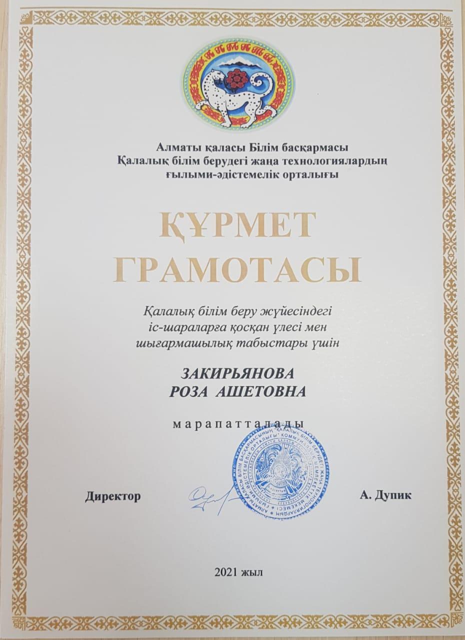"Қашықтан оқыту жағдайында өзін-өзі тану пәнін оқытуды ұйымдастыру"