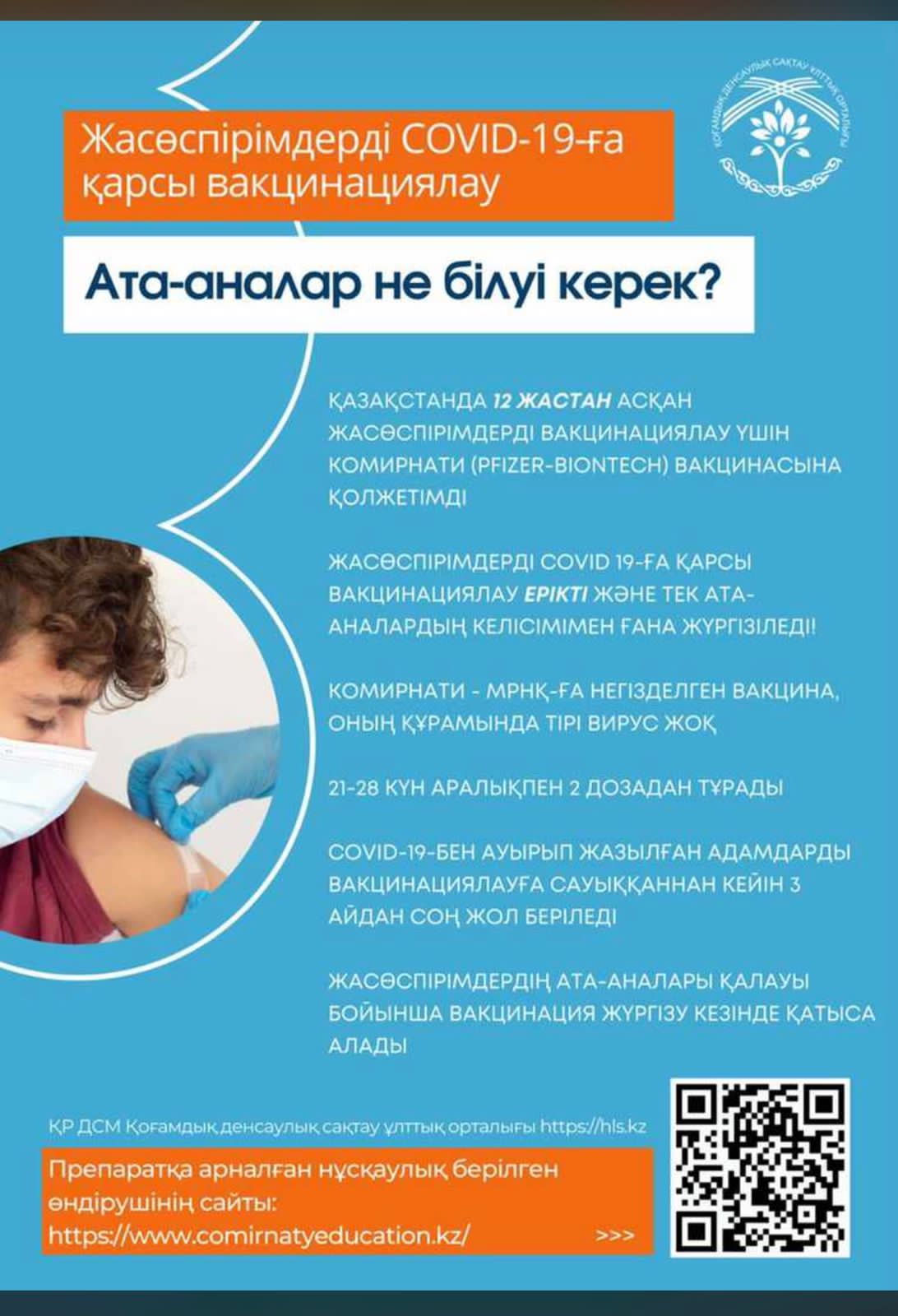 Ата - аналар не білуі керек?