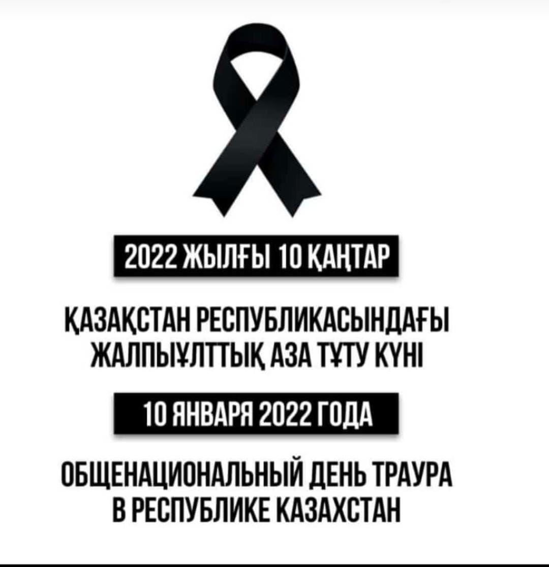 ЖАЛПЫҰЛТТЫҚ АЗА ТҰТУ КҮНІ