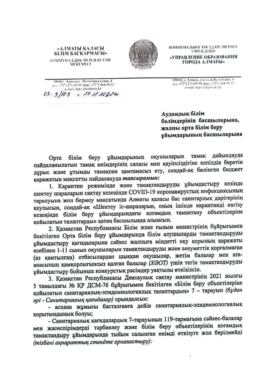 Тамақтану 2022 ж