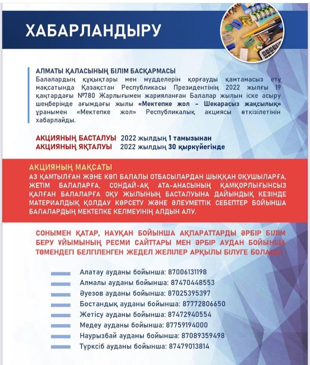 Акция 2022 жылдың 1 тамызынан 2022 жылдың 30 қыркүйегі аралығында өткізіледі.