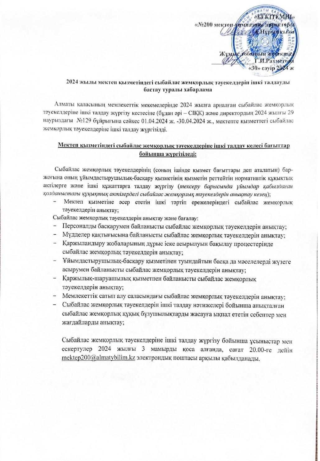 Ішкі талдау туралы хабарлама