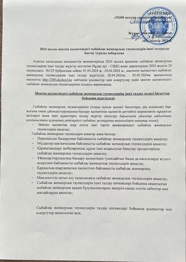 Хабарландыру/Анонсирование