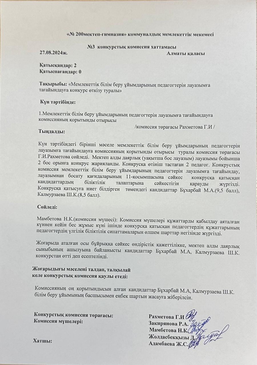№ 3 конкурстық комиссия хаттамасы