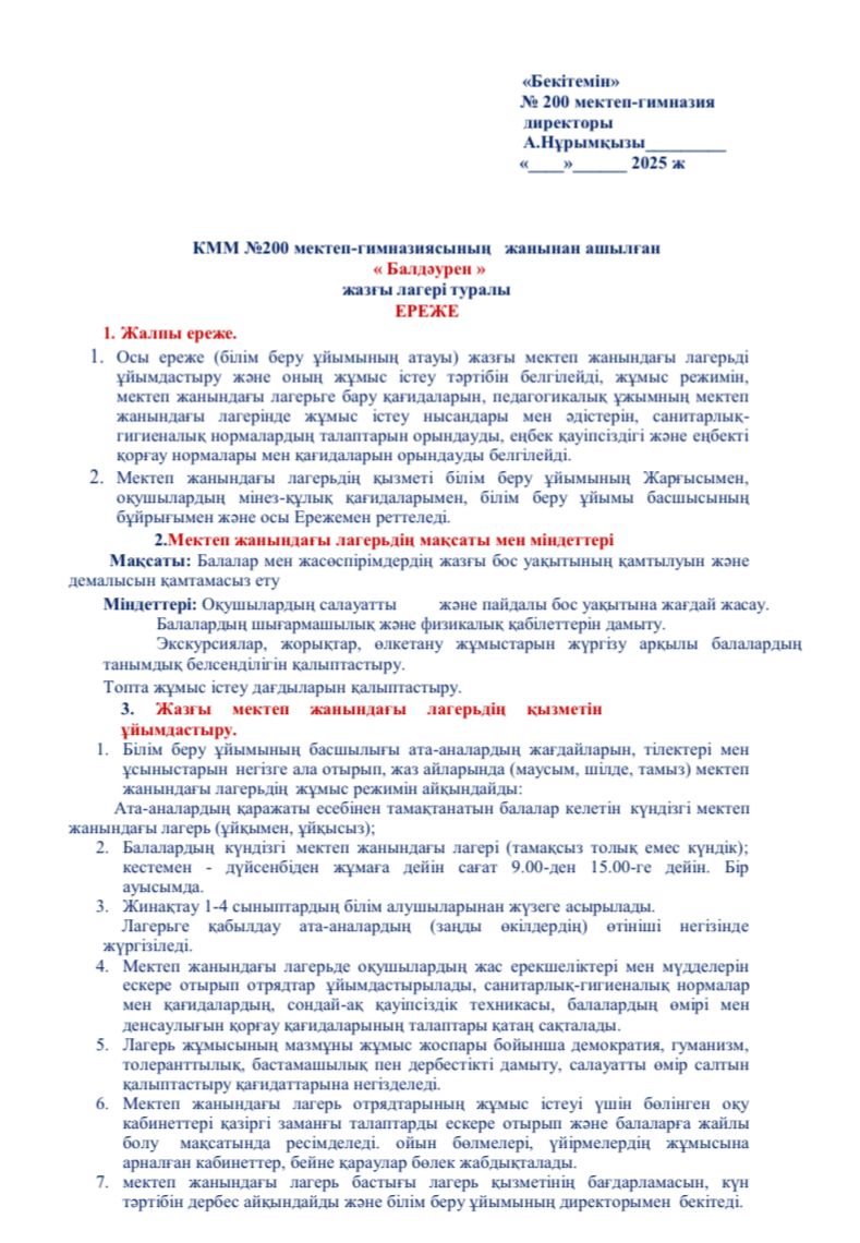 "БАЛДӘУРЕН" жазғы лагері туралы ЕРЕЖЕСІ