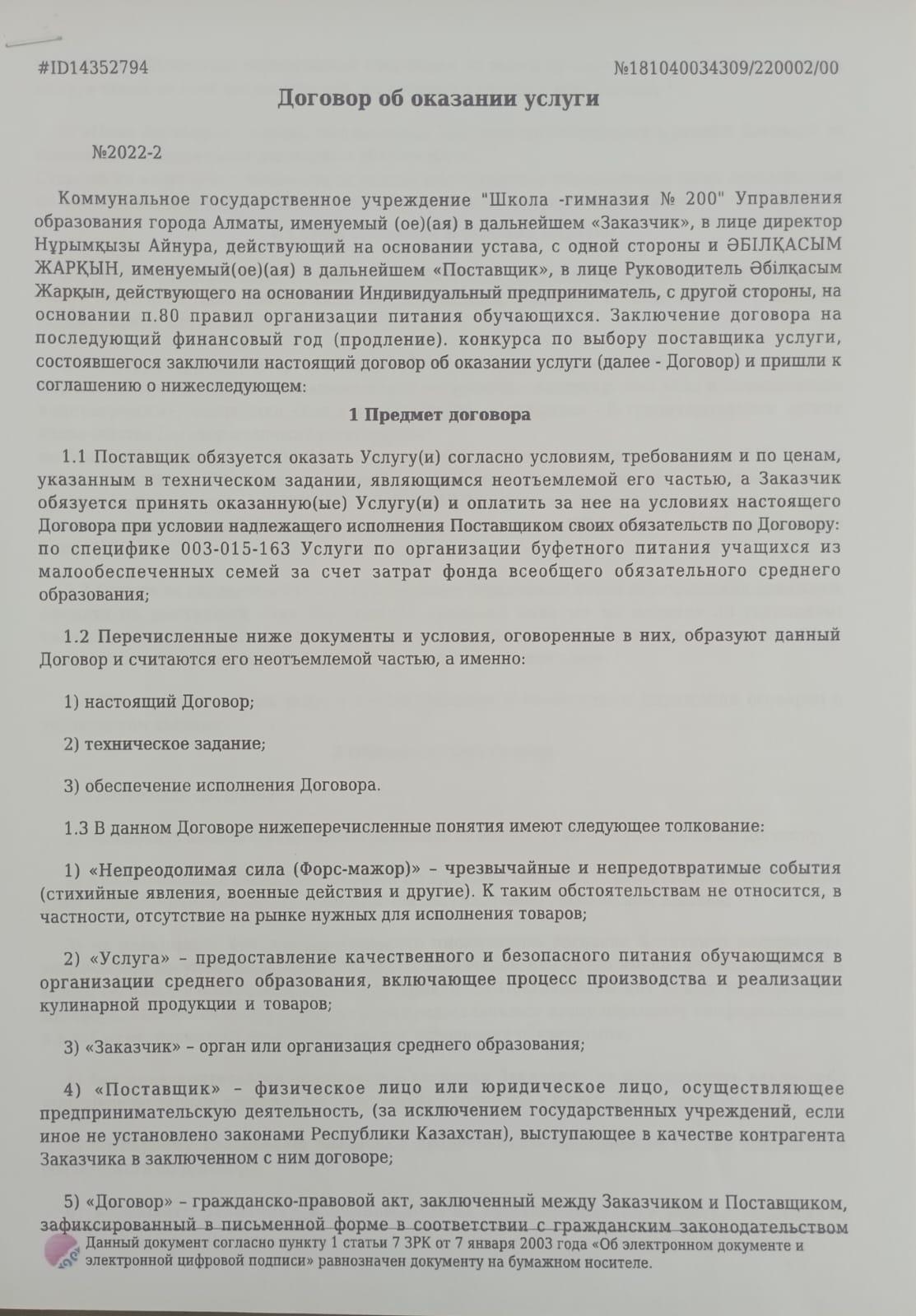 Договор питание 163 спец 2022г