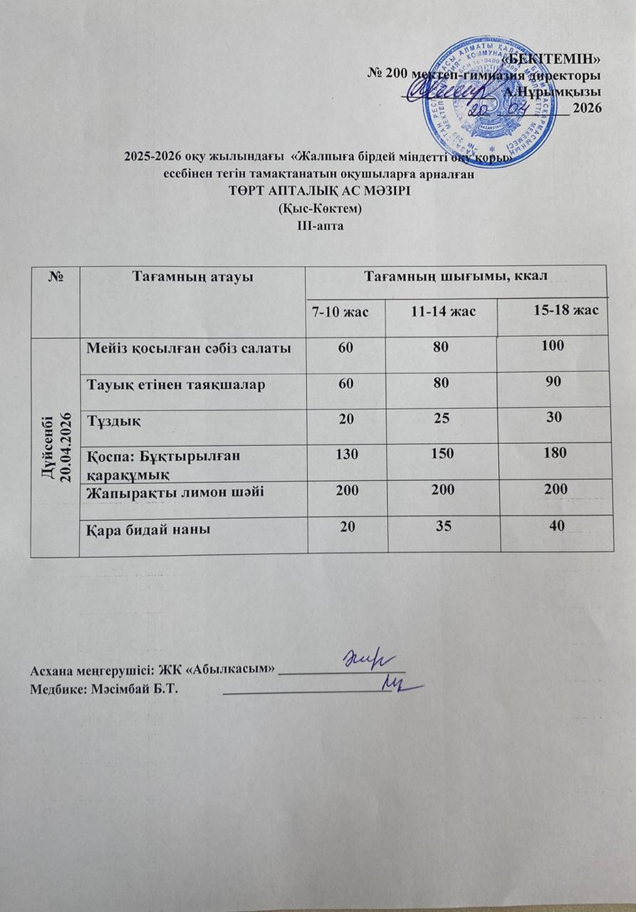 АС МӘЗІРІ