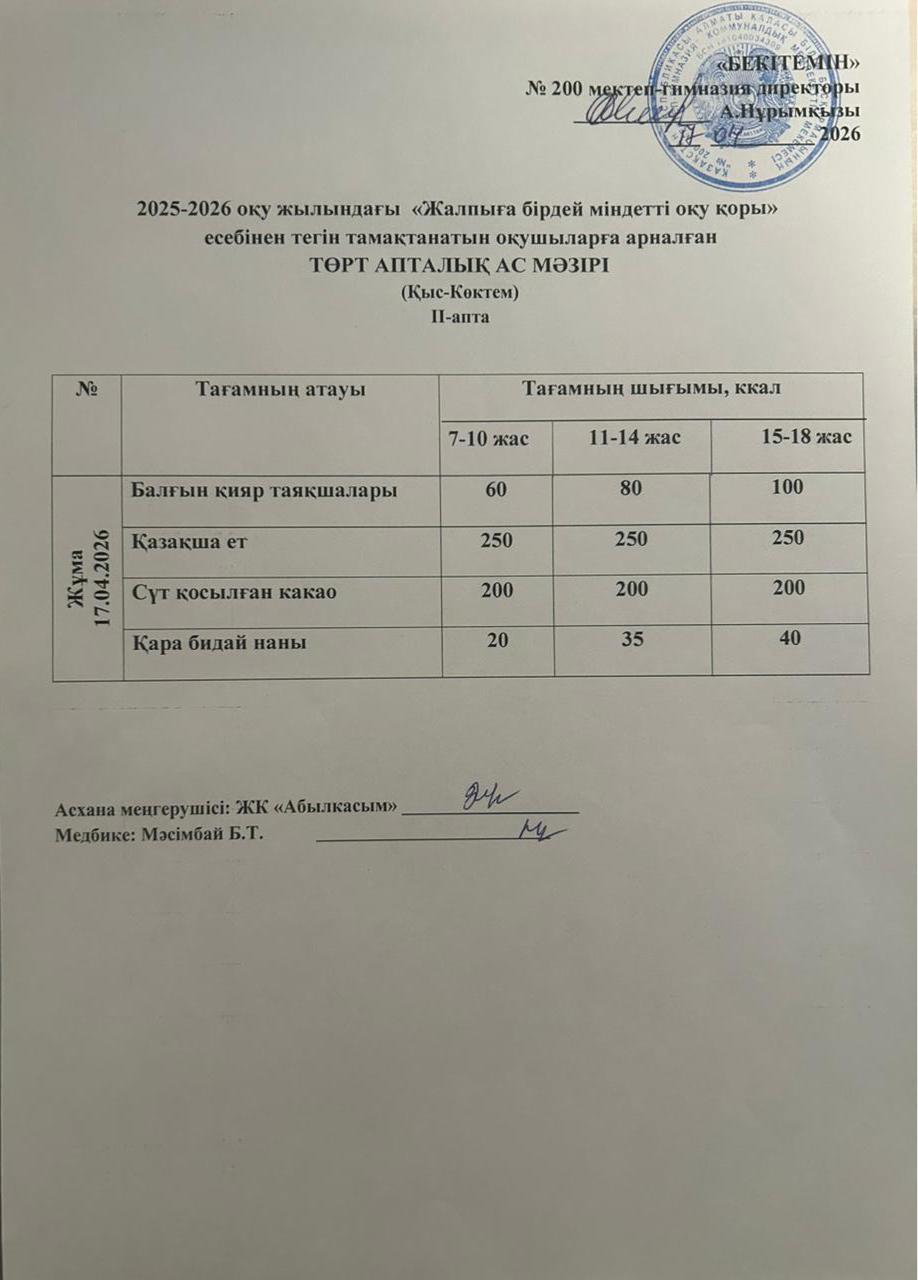 АС МӘЗІРІ